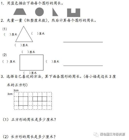 三年级数学微课视频